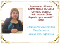 Бейоргнаикалық қосылыстардың негізгі кластарын қорытындылау