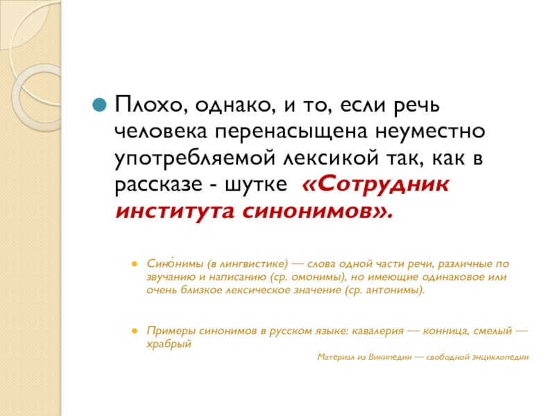 Неуместно. Речь человека в тексте. Неуместно значение. Синоним слова неуместно. Неуместно это как.