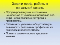 Презентация классного часа Профессии родителей