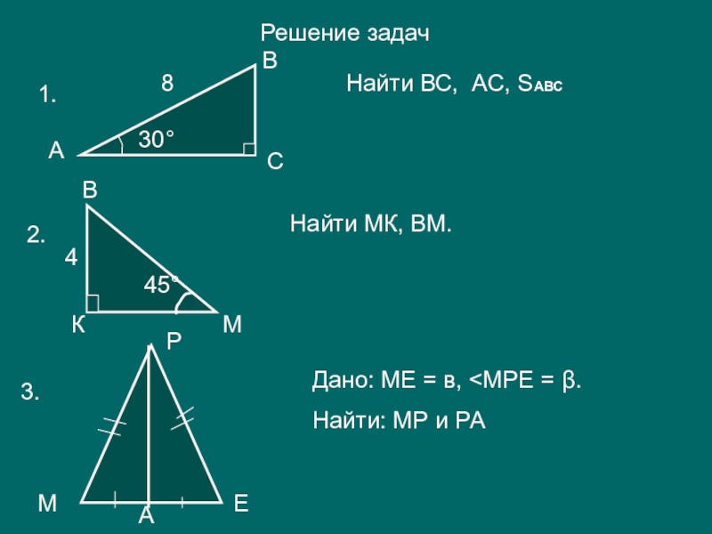 Ас вс 2 7. Найти МК. Найти MC геометрия. Рисунок 520 найти МК решение. Дано MD 13 найти MC.