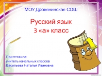 Презентация по русскому языку на тему Падежи имен существительных обобщение (3 класс)