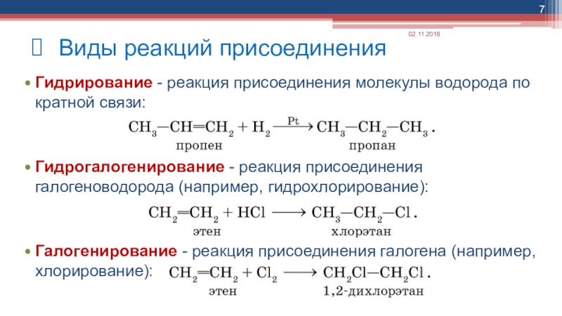 Гидрирование 3 реакции