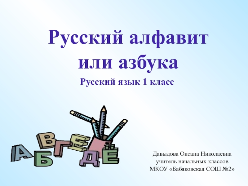Презентация Презентация к открытому уроку по русскому языку в 1 классе