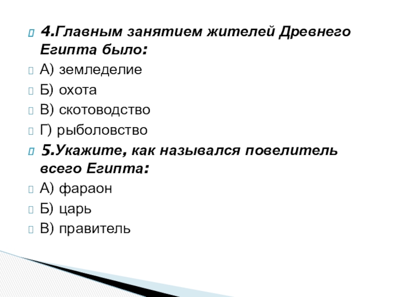 Контрольная по истории древнего египта. Занятия жителей древнего Египта 5 класс. Основные занятия жителей древнего Египта 5 класс.