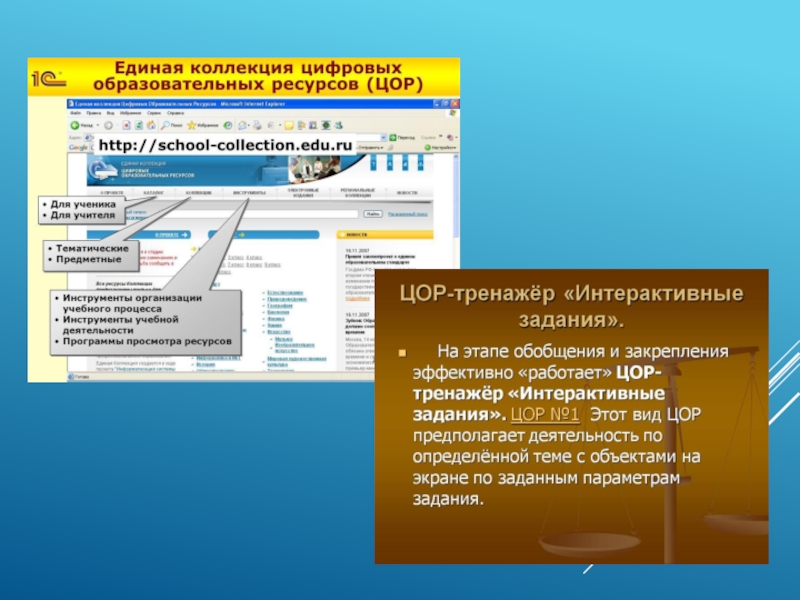 Единая коллекция цифровых образовательных ресурсов презентация