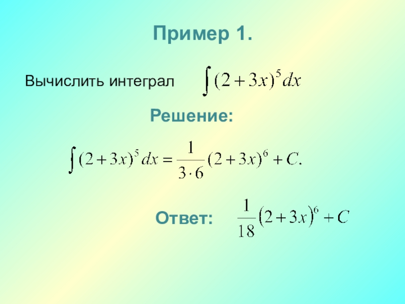 Найти первообразную 1 x 3