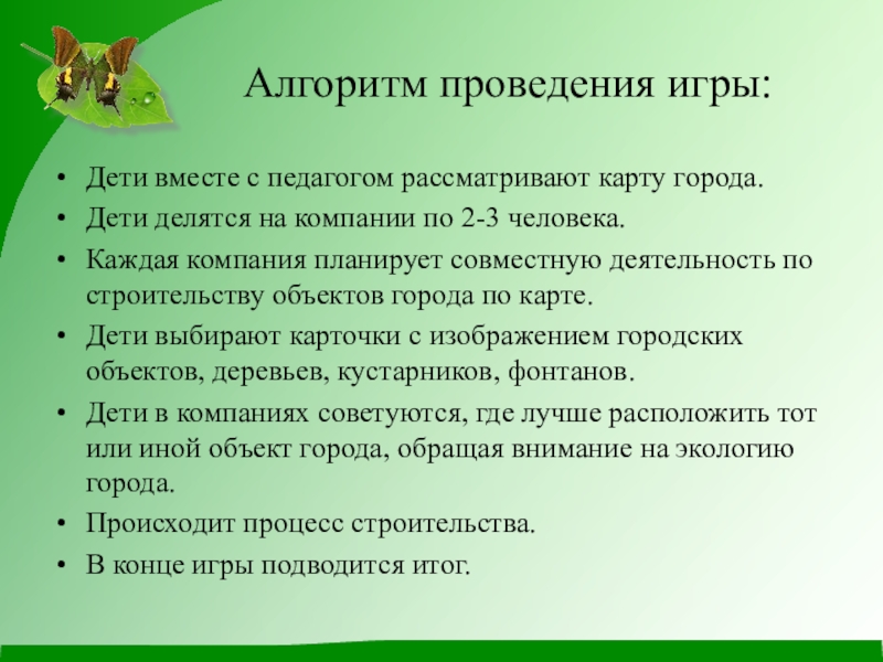 Алгоритм проектирования предметно - развивающей среды. Алгоритмы для доу в картинках. Алгоритм детской деятельности. Алгоритм детской деятельности. Алгоритм составления рабочей программы в доу.