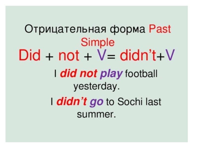 Переведи с английского don t. Past simple правильные глаголы. Didn`t правило. Do отрицательная форма. Глагол do в past simple.