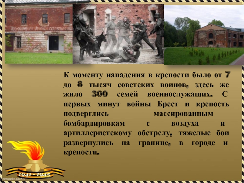 Песня защитников брестской крепости слушать. Защитники Брестской крепости. Дети защитники Брестской крепости. Брестская крепость. Сообщение о защитниках Брестской крепости.