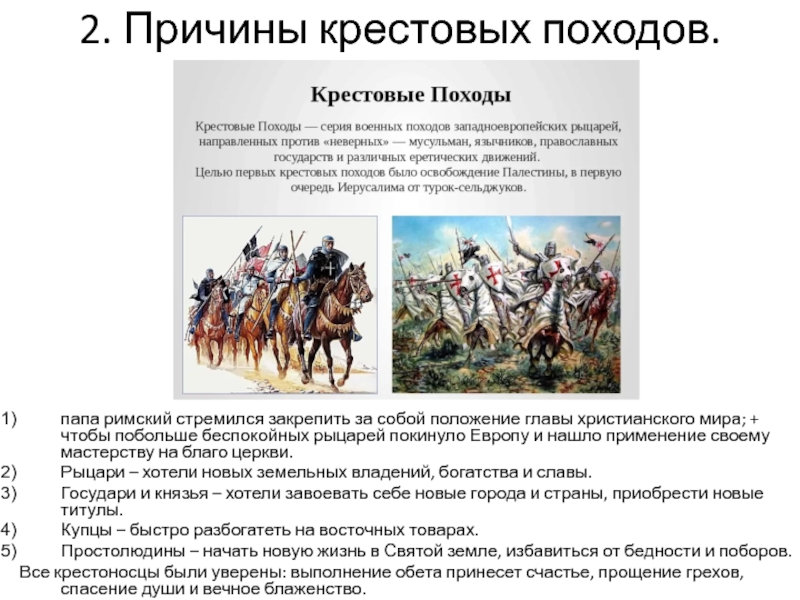 Кто призвал европейцев к крестовым походам. История крестовый поход 6 класс 2 крестовый поход.. Схема крестовых походов по истории. Крестовые походы 6 класс причины крестовых походов. Причины крестовых походов 6 класс история средних веков.