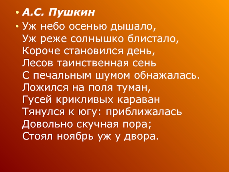 Пушкин уж небо дышало