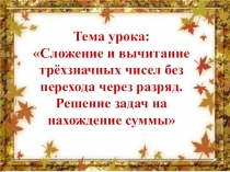 Презентация по математике на тему: