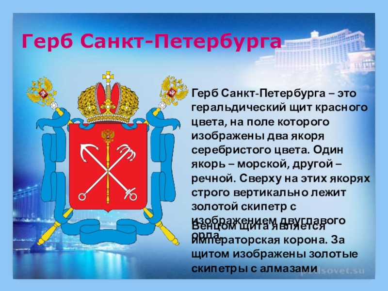Как называется герб санкт петербурга фото