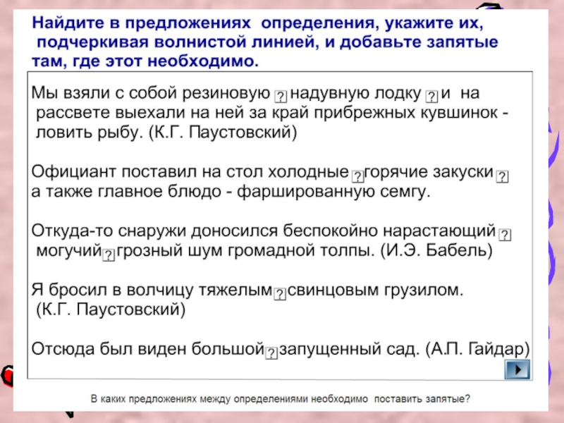 1 предложение с однородными определениями. Определение из предложения. Предложения с однородными определениями предложения. Предложения с однородными определениями примеры из литературы. Неоднородные члены предложения из литературы.