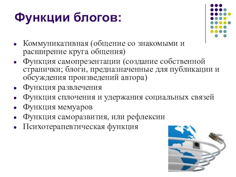 Сервисные функции. Функции блогов. Функции блога основные. Какими функциями обладает блог?. Основные возможности блога.