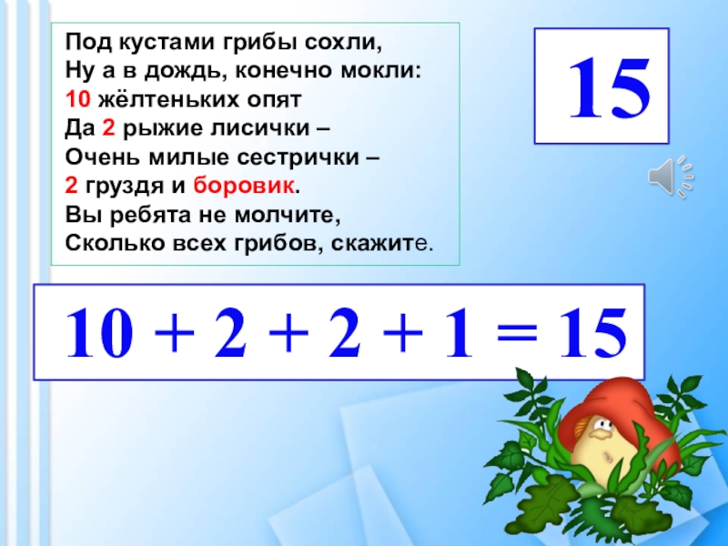 Вычитание вида 14 1 класс презентация