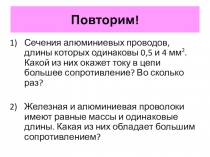 Презентация по физике на тему Работа и мощность электрического тока (8 класс)