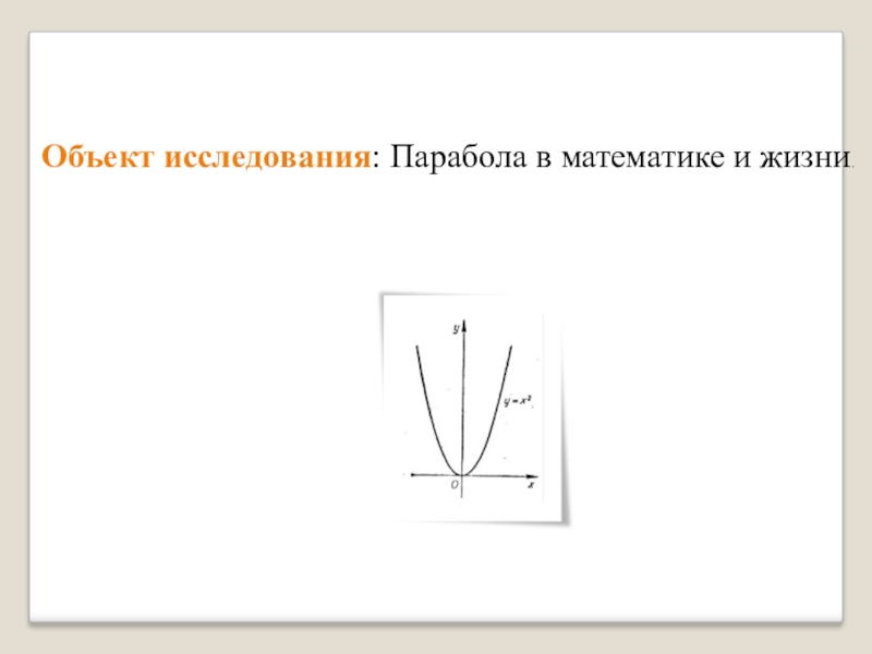 Функция параболы что за что отвечает