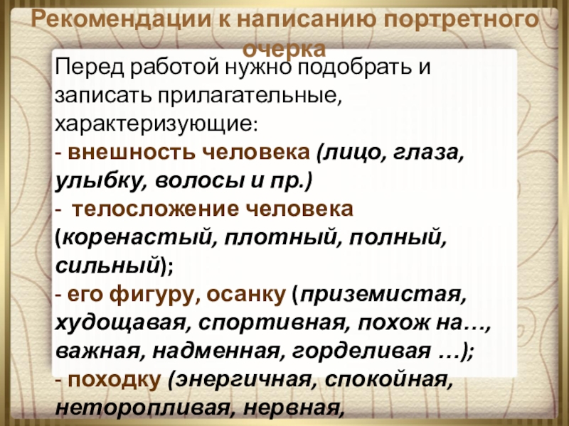 Портретный очерк по плану