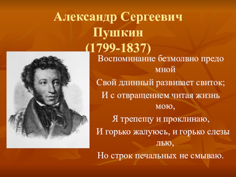 Новый пушкин. Пушкин 1799 1837 Пушкин -сказочник. Александр Сергеевич Пушкин 1799-1837. Александр Пушкин ( 1799 – 1837 ). Александр Сергеевич Пушкин 19 век-.