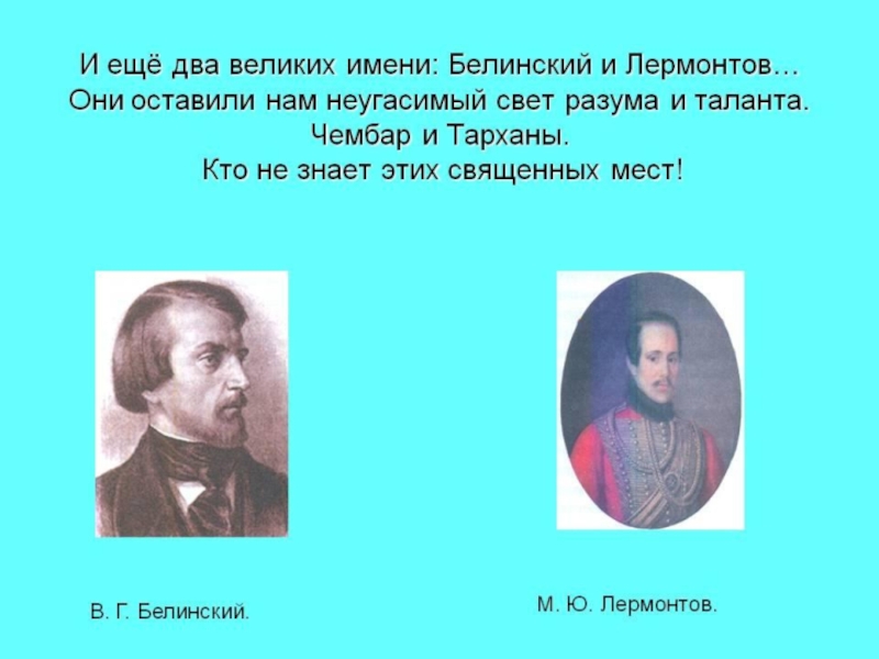 Белинский о пушкине. Белинский Виссарион Григорьевич и Лермонтов. Лермонтов и Белинский. Высказывания Белинского о Лермонтове. Белинский о м ю Лермонтове.