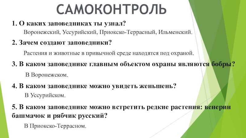 Зачем во всех странах создают заповедники. Зачем создаются заповедники. Почему создаются заповедники. Почему важно создавать заповедники.