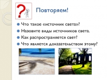 Презентация по природоведению на тему Звуковые явления в живой и неживой природе (5 класс)