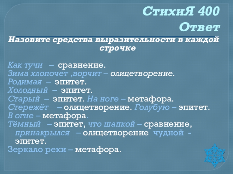 Тягучие тучи эпитет. Туча эпитеты. Старинные эпитеты. Эпитеты к парфюмерии. Эпитеты к духам.