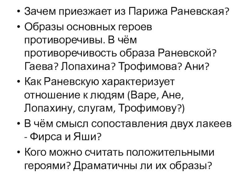 Почему раневская и гаев не хотят слышать о проекте лопахина