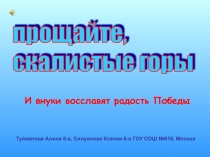 Презентация к празднику в школе День победы продолжение.