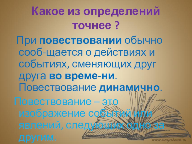 Повествование 5 класс презентация русский язык