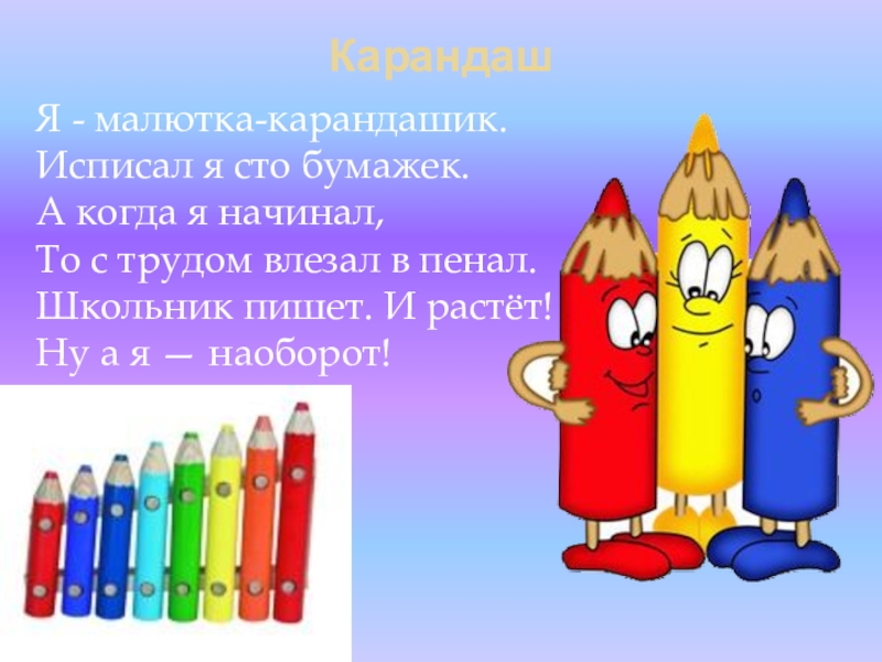 Стих карандаши цветные умеют рисовать