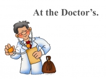 Презентация к уроку английского языка для 6 класса по теме: Здоровье. На приеме у врача.