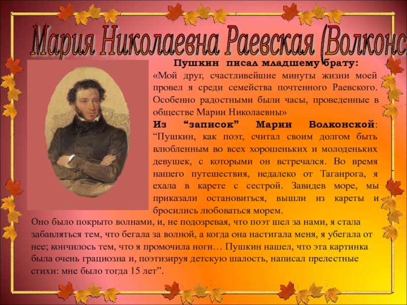 О чем писал пушкин. Пушкин пишет. Что написал Пушкин. Пушкин мой друг. Для кого писал Пушкин.