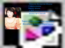 Үлгерімі төмен оқушылардың білім сапасын арттыруда сындарлы оқытудың тиімді жолдары . Коучинг презентациясы.