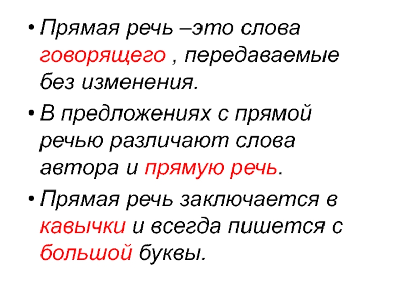 Презентация по теме прямая речь 4 класс