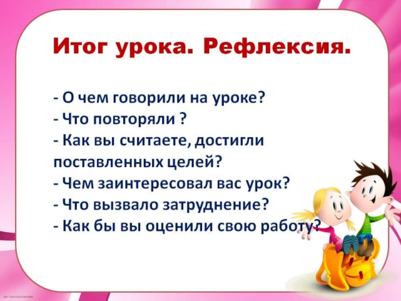 Итоговое повторение что узнали чему научились в 1 классе презентация