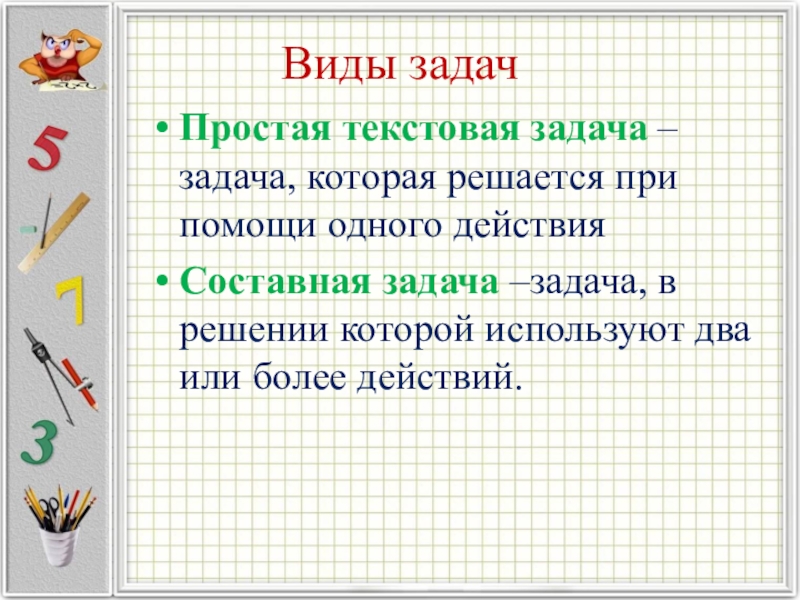 Презентация составная задача