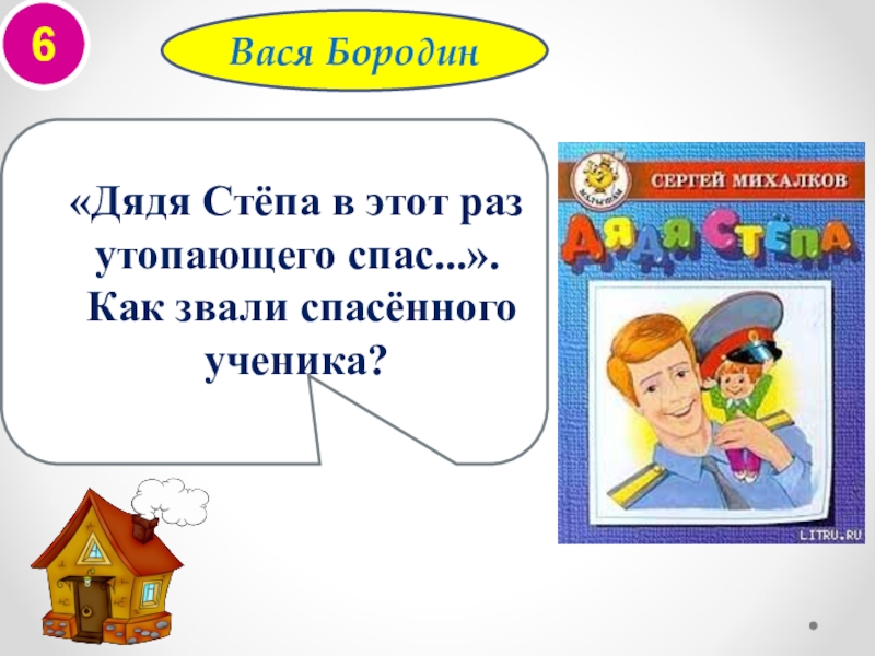 Викторина по произведениям михалкова 2 класс презентация