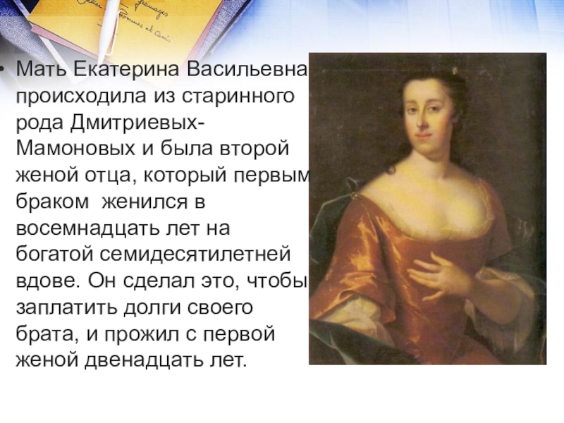 Мать Екатерина Васильевна происходила из старинного рода Дмитриевых-Мамоновых и была второй женой отца, который первым браком  женился