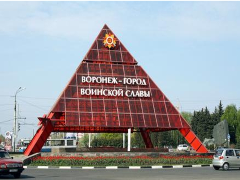 Картинка воронеж город воинской славы