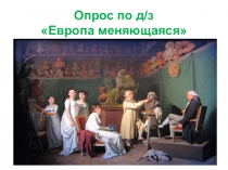 Презентация по истории на тему: Мир художественной культуры Просвещения, 8 класс