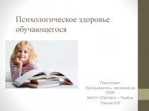 Презентация по ОБЖ на тему Здоровый образ жизни (10 класс)