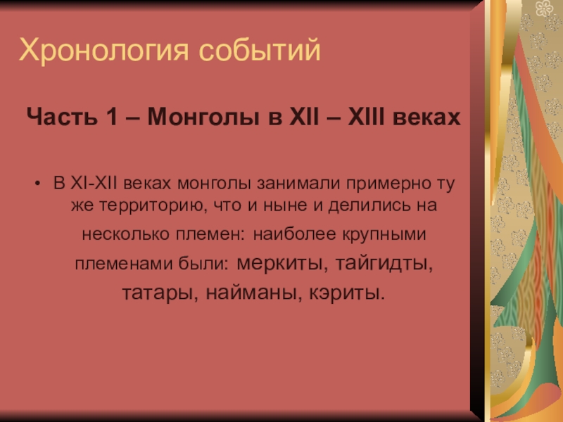 Реферат: Оценка влияния татаро-монгольского ига на развитие Руси