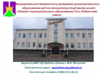 Презентация отделения дзюдо МБУ ДО ДЮСШ Олимп 2016 года