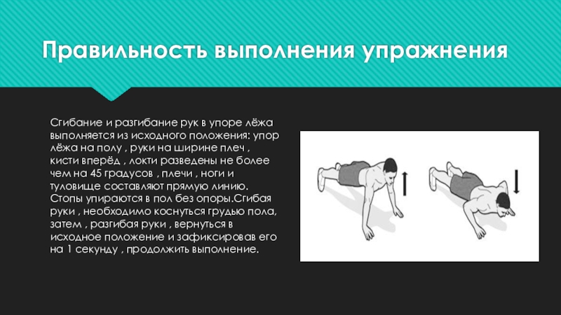 Сгибание разгибание рук в упоре лежа техника. Сгибание и разгибание рук в упоре лежа. Сгибая и разгибая рук в упоре лежа. Исходное положение упор лежа. Картинки сгибание разгибание рук в упоре лёжа мальчики.