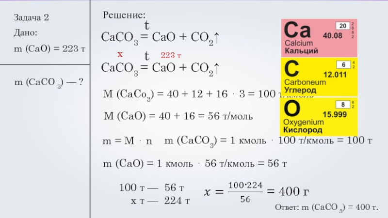 Задачи на расчет реакции. Задачи на расчёт по уравнениям химических реакций. Расчетная задача по уравнению химической реакции. Решение задач по уравнениям химических реакций. Химия 8 класс решение задач по химическим уравнениям.