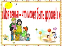Презентация к родительскому собранию
