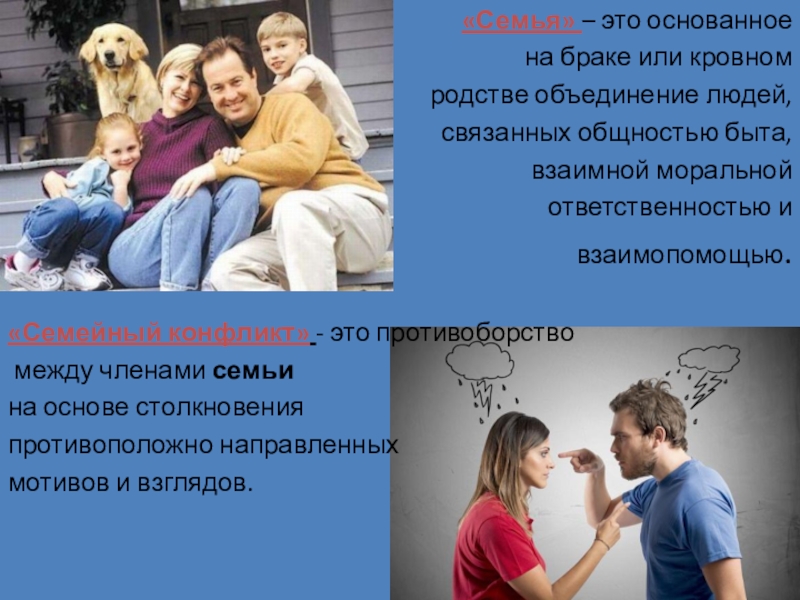 Психология семьи. Объединение основанное на кровном родстве. Семья это основанная на браке. По психологии семья это.