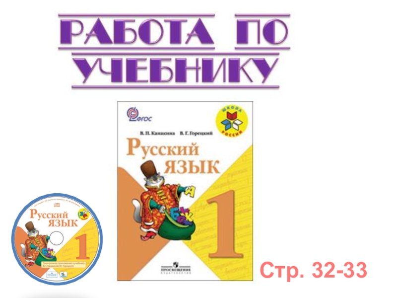 А л барто помощница зайка игра в слова 1 класс презентация школа россии